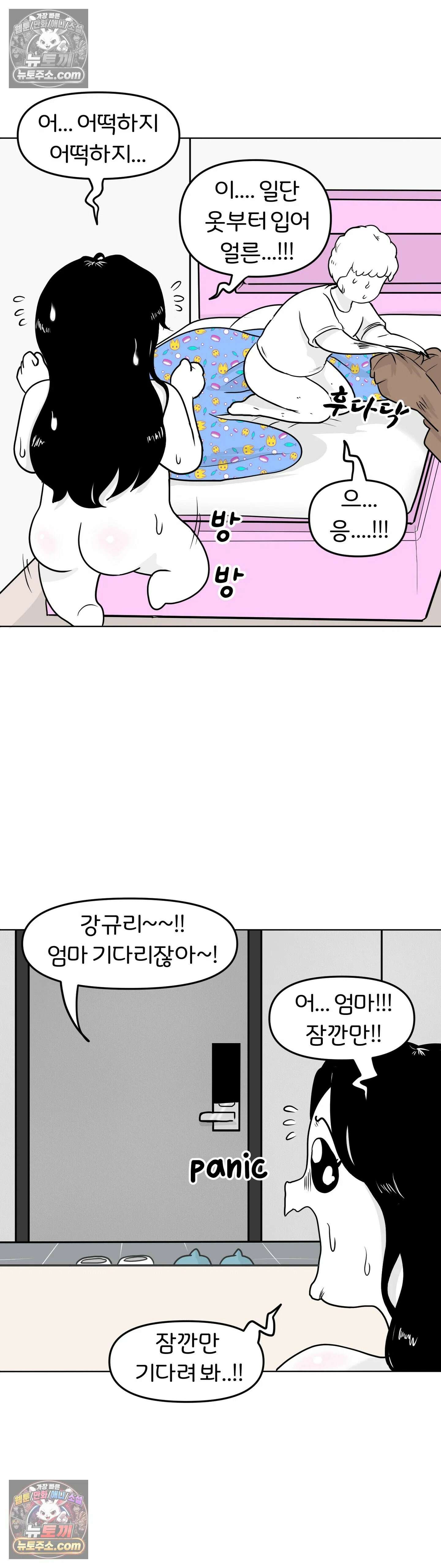 매운맛 커플 현태, 뛰어내리다 12