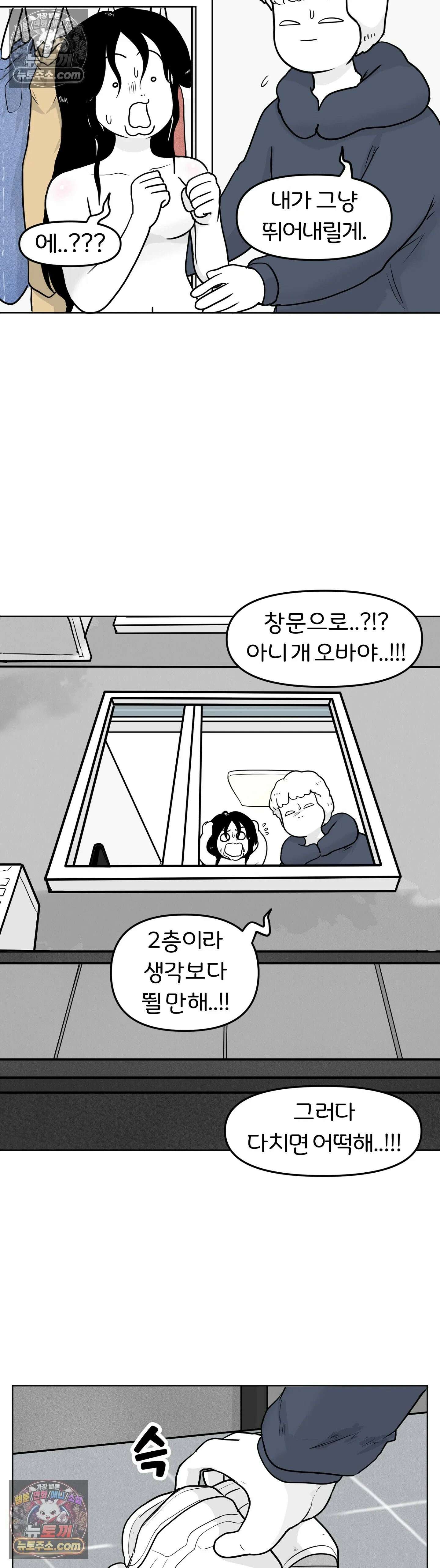 매운맛 커플 현태, 뛰어내리다 16