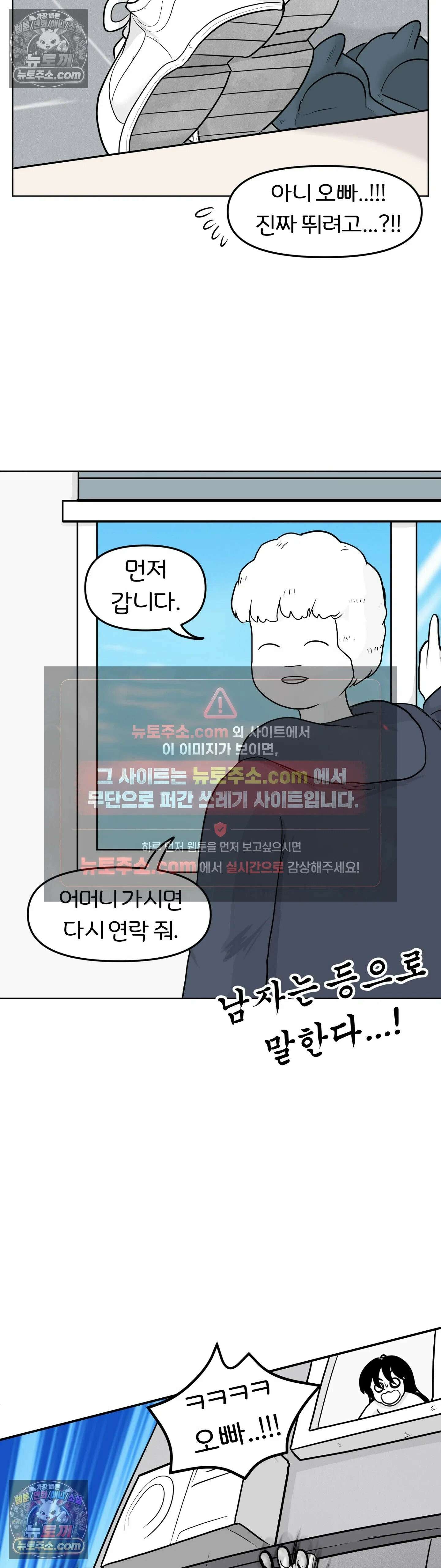 매운맛 커플 현태, 뛰어내리다 17