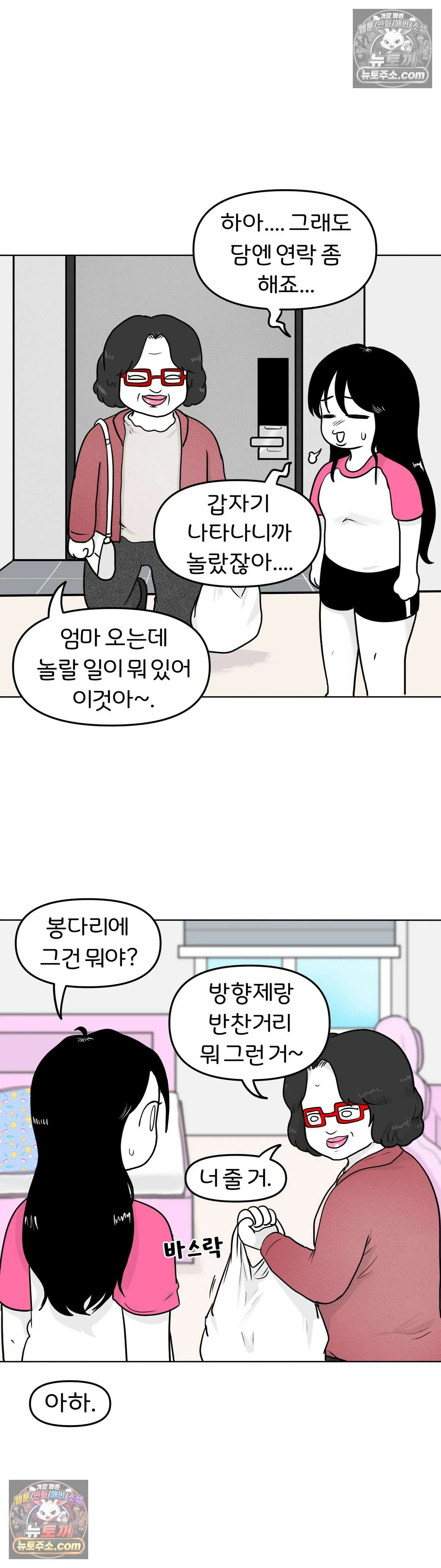 매운맛 커플 현태, 뛰어내리다 21