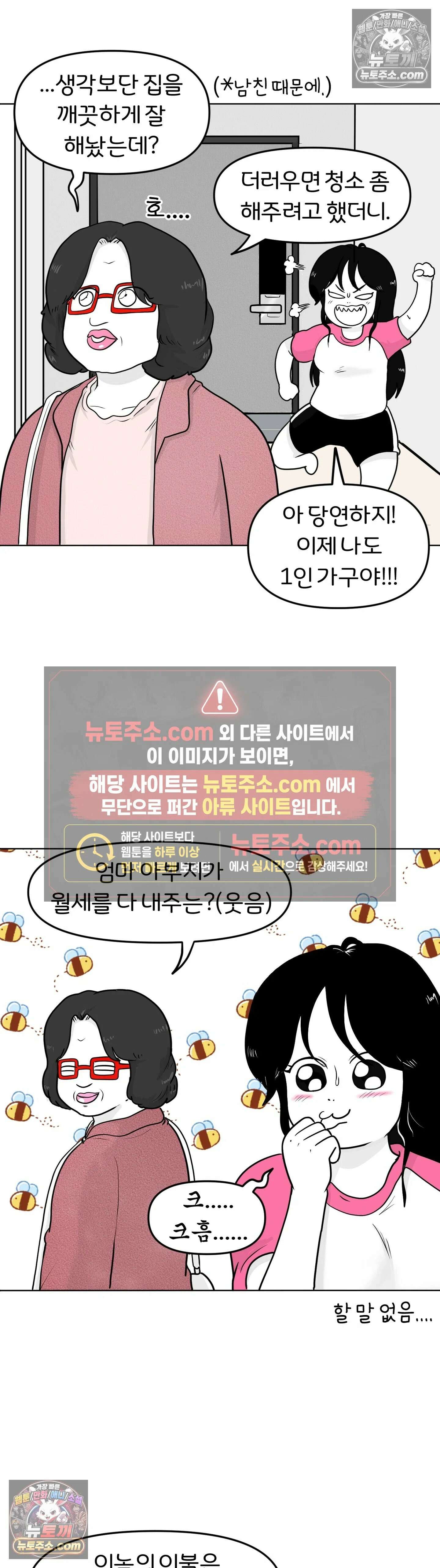 매운맛 커플 현태, 뛰어내리다 24