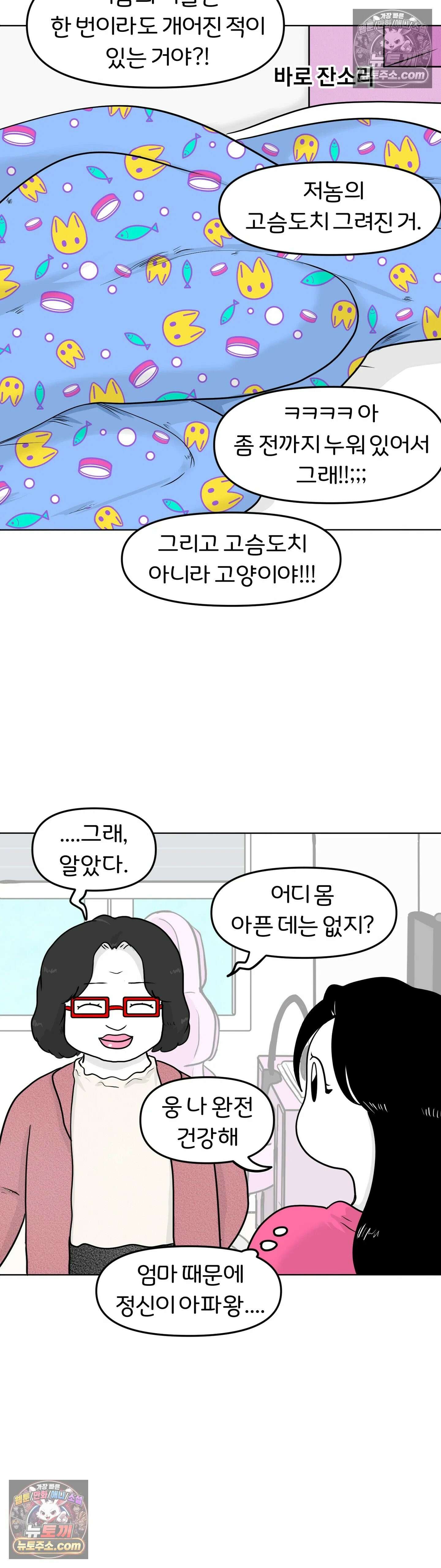 매운맛 커플 현태, 뛰어내리다 25