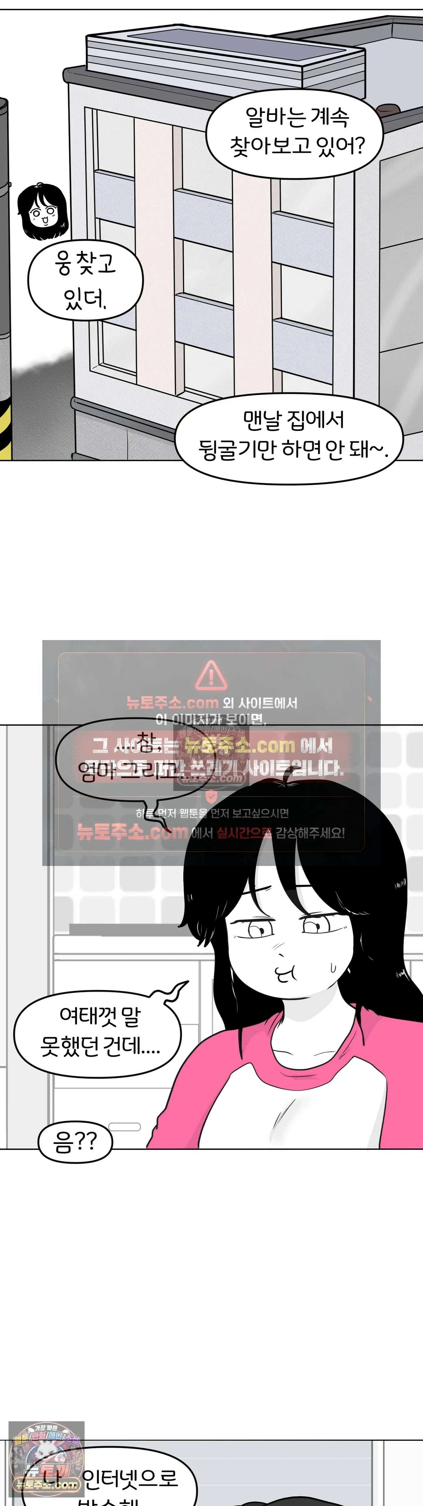 매운맛 커플 현태, 뛰어내리다 26