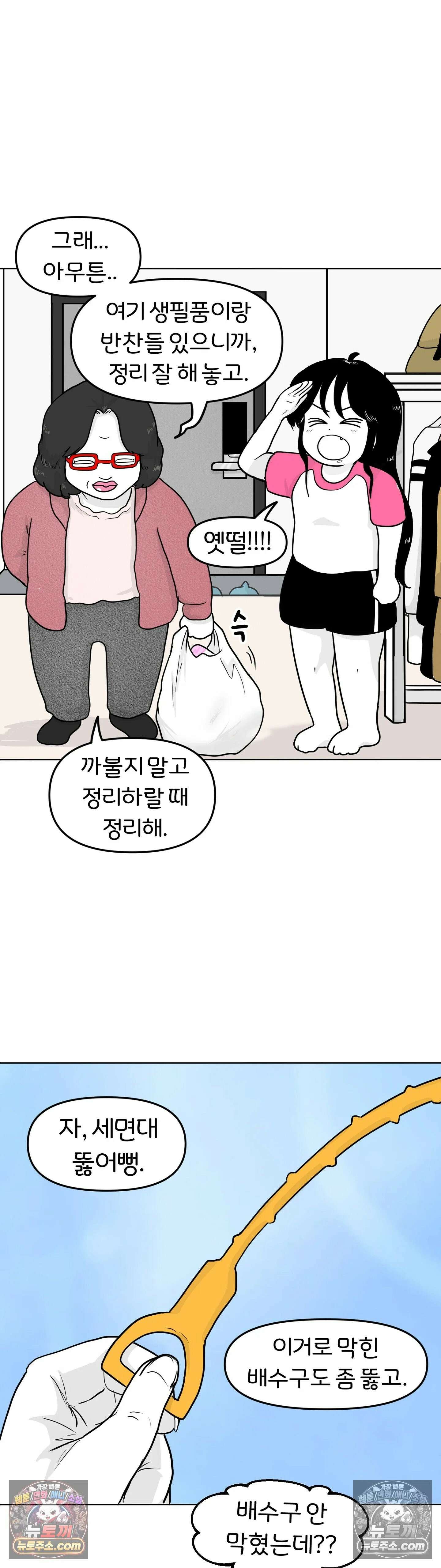 매운맛 커플 현태, 뛰어내리다 31