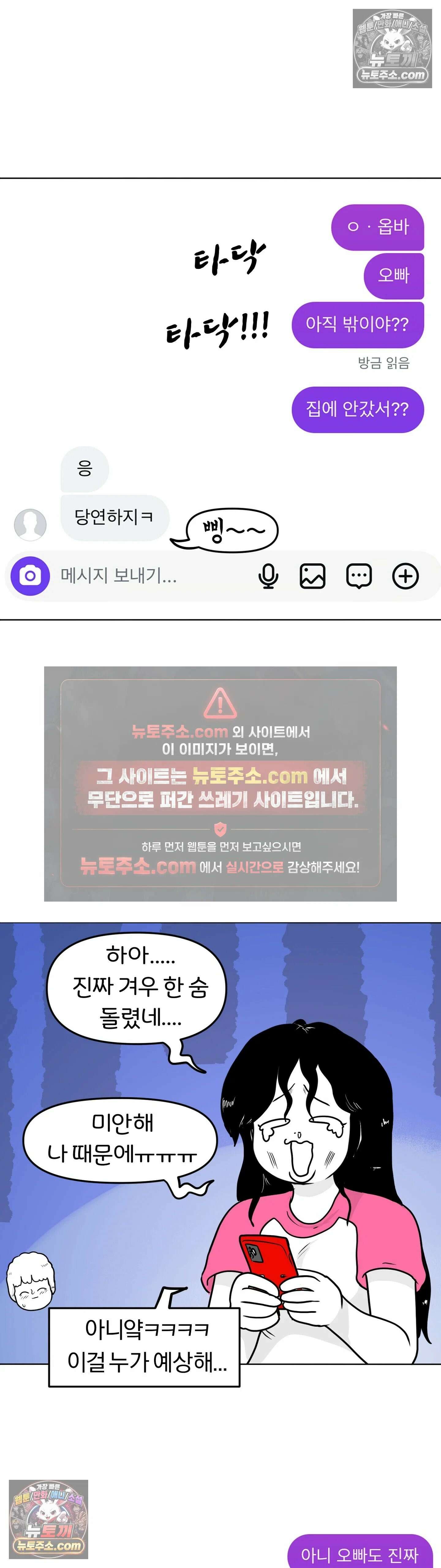 매운맛 커플 현태, 뛰어내리다 37