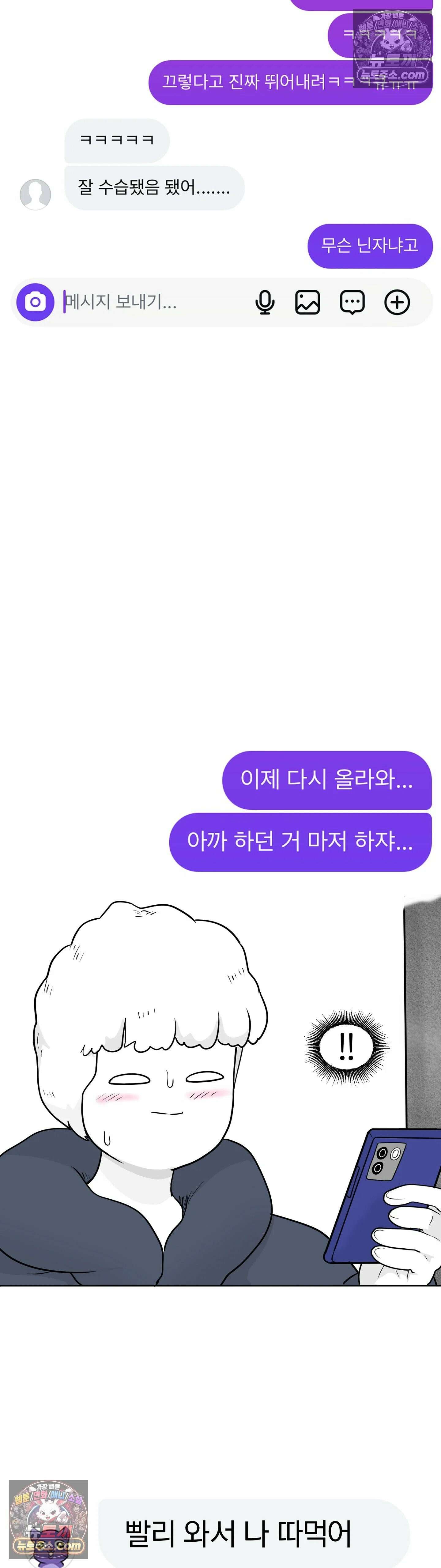 매운맛 커플 현태, 뛰어내리다 38