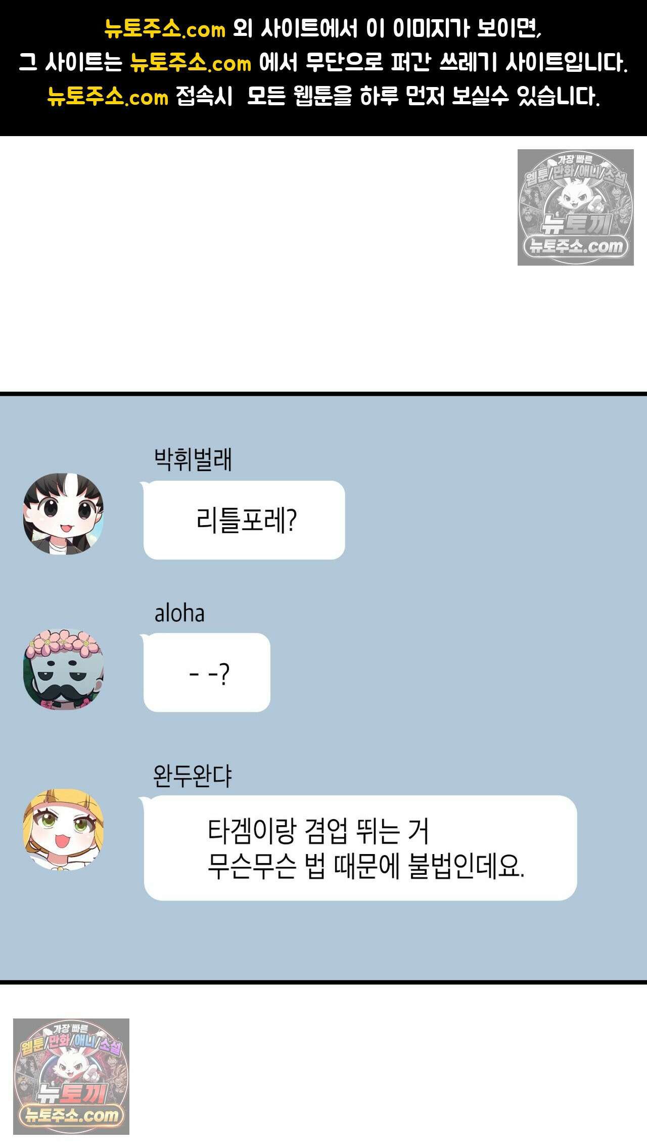 이웃집 길드원 63화 1