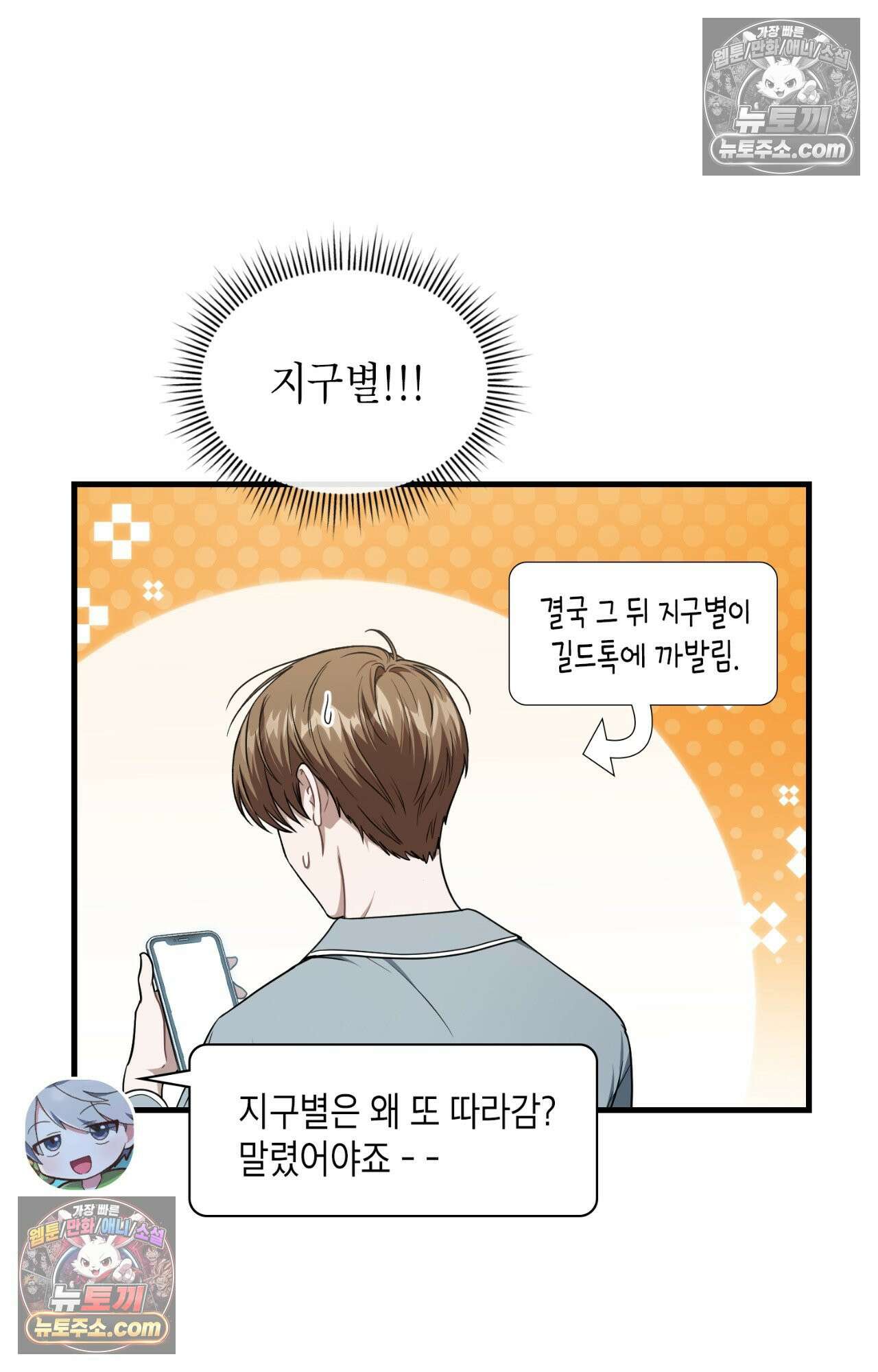 이웃집 길드원 63화 2