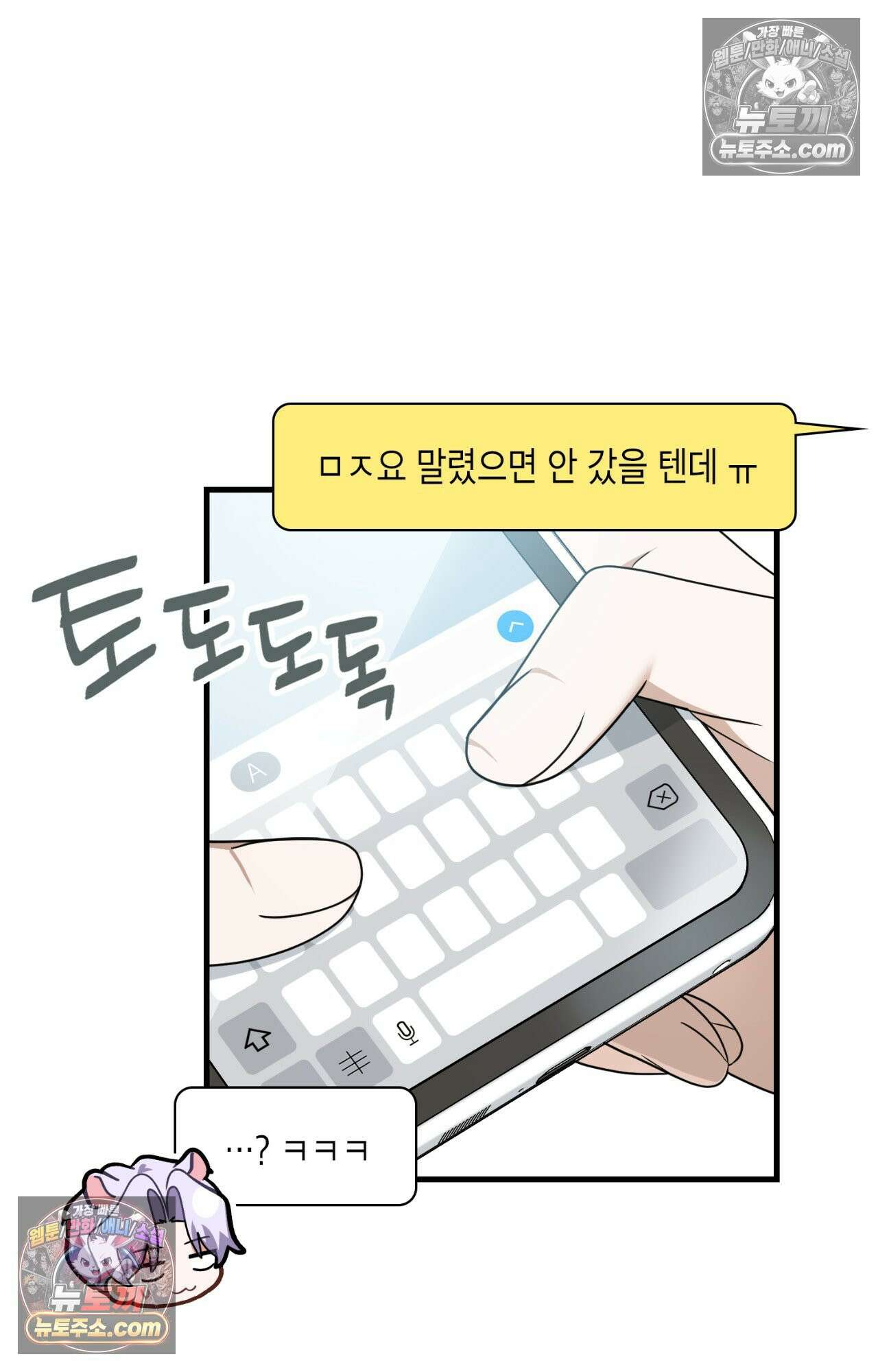 이웃집 길드원 63화 3