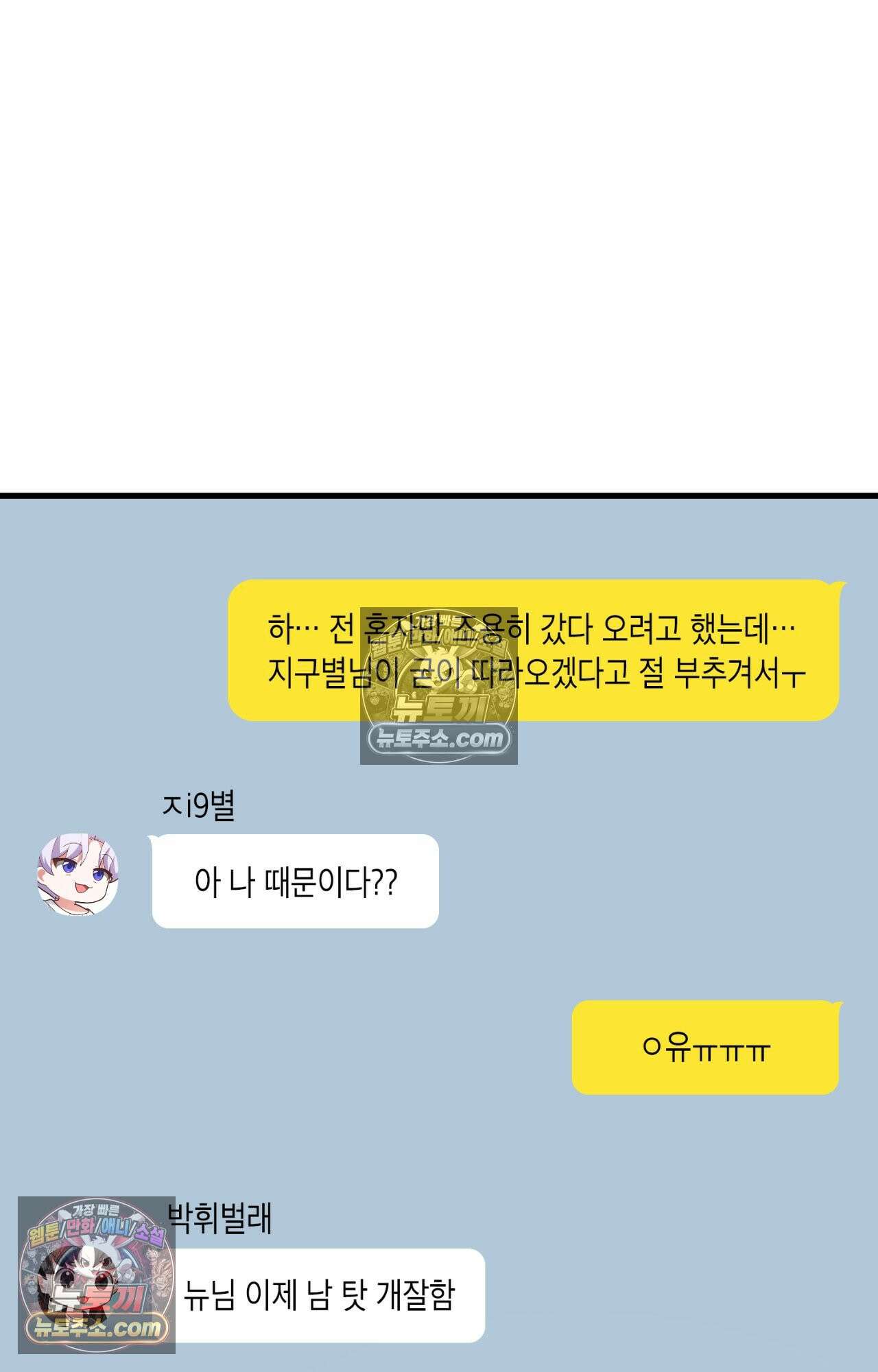 이웃집 길드원 63화 4