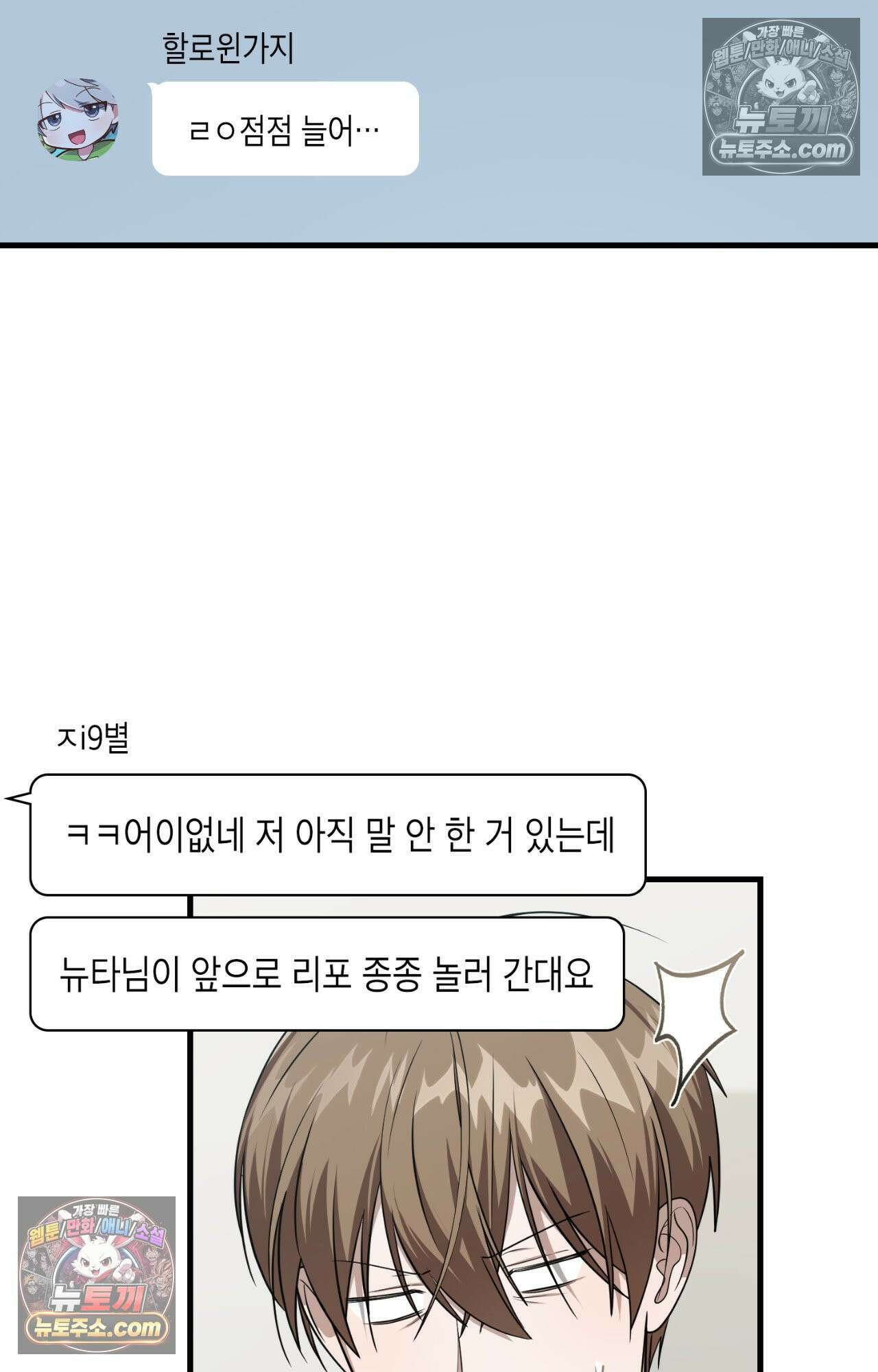 이웃집 길드원 63화 5