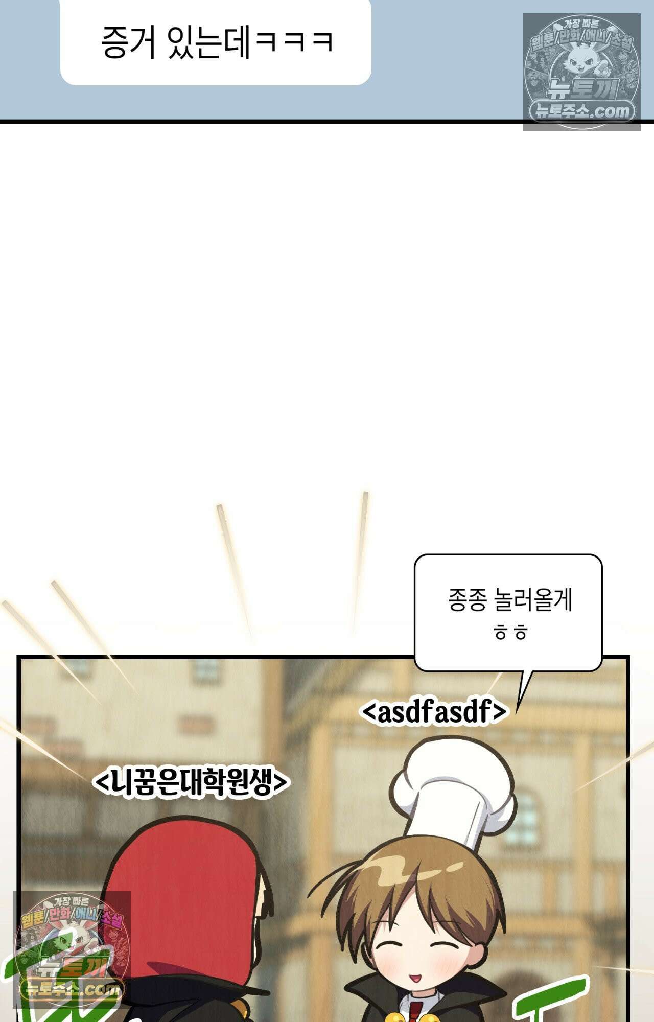 이웃집 길드원 63화 7
