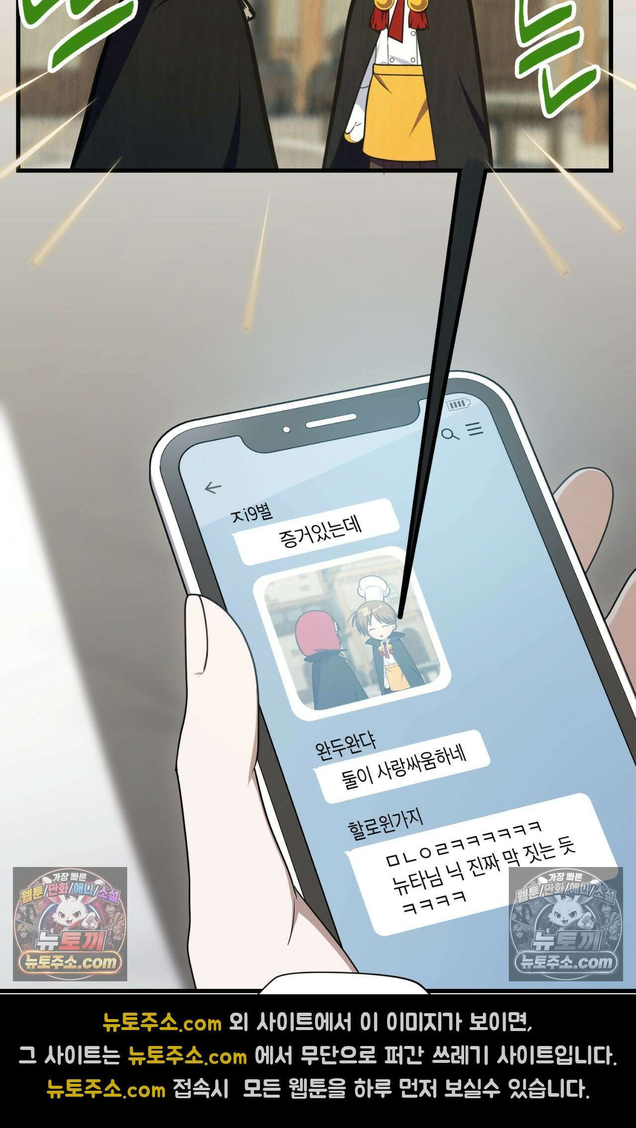 이웃집 길드원 63화 8