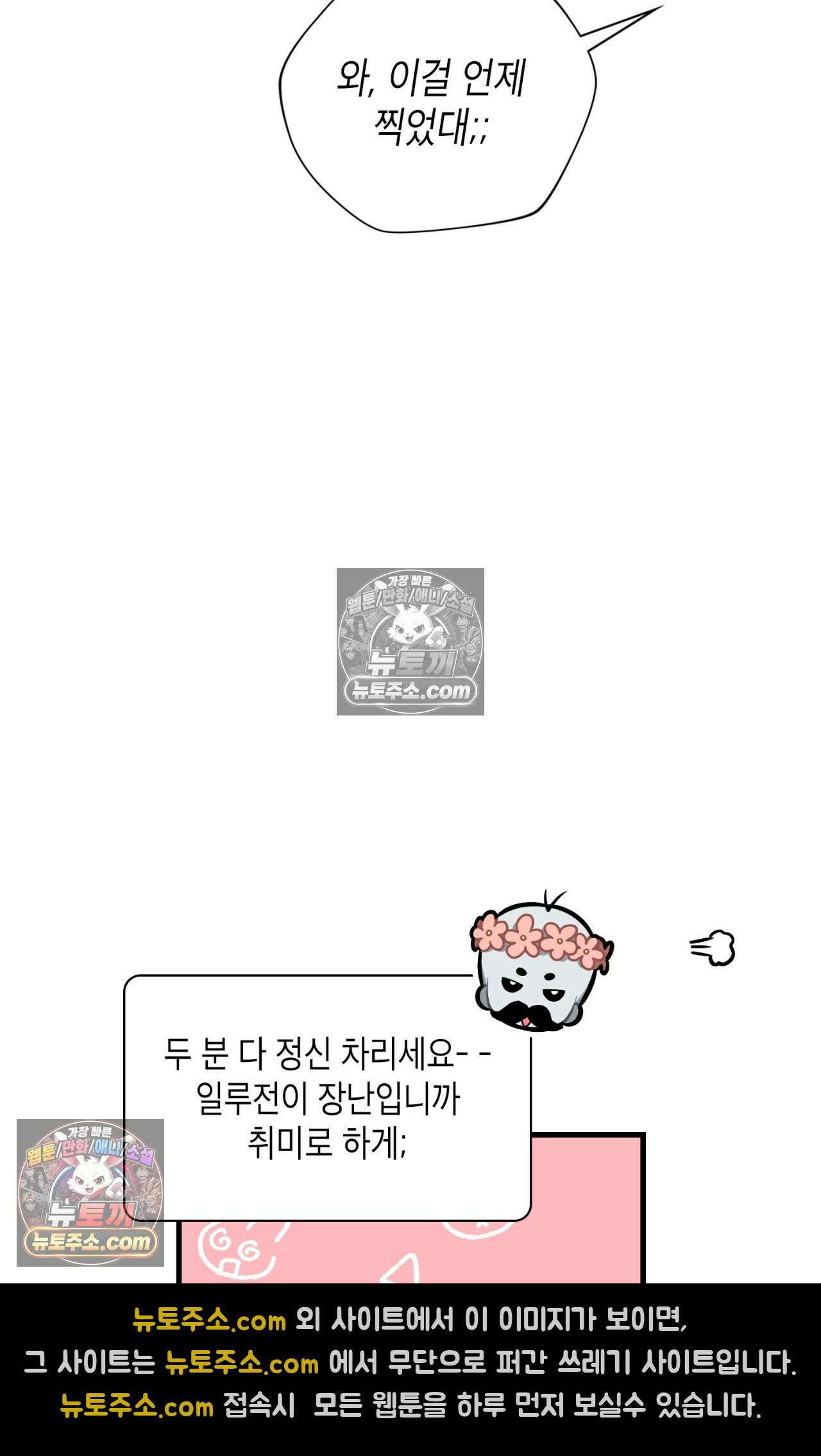 이웃집 길드원 63화 9