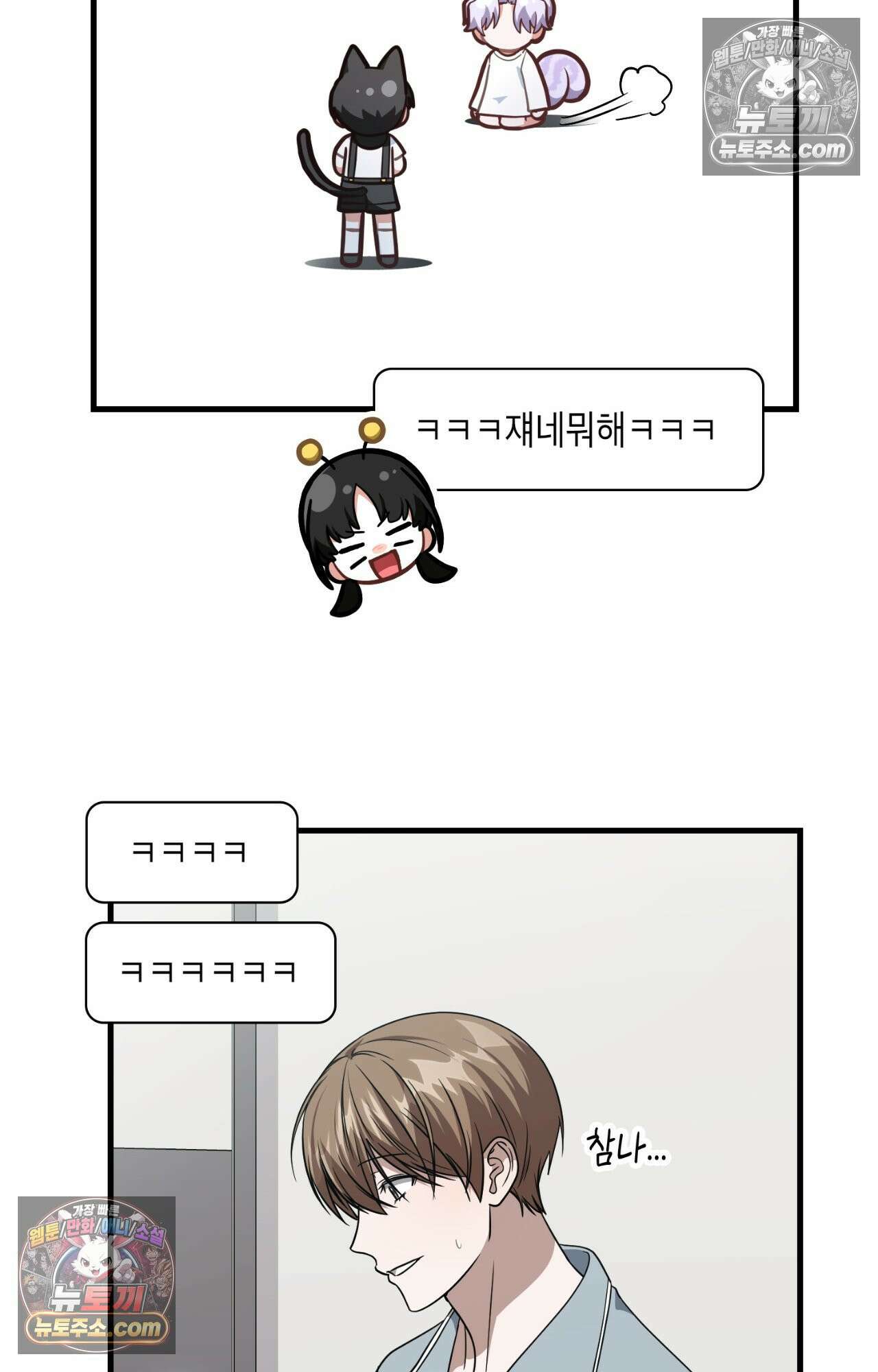이웃집 길드원 63화 12