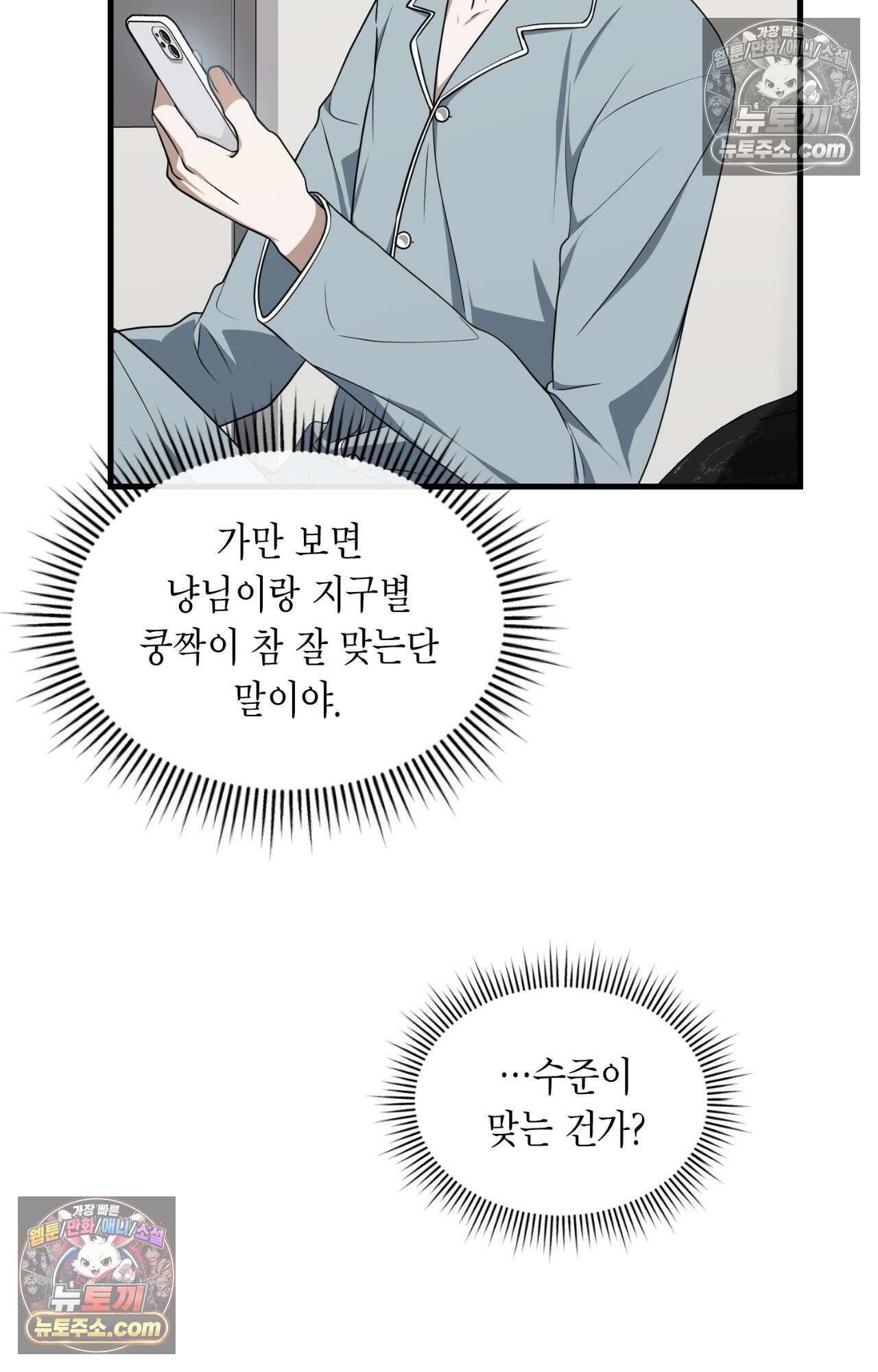 이웃집 길드원 63화 13