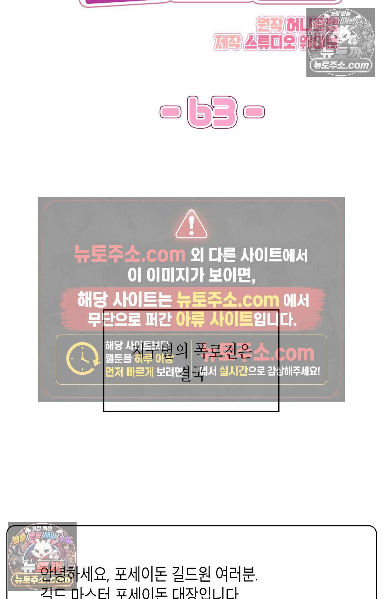 이웃집 길드원 63화 15