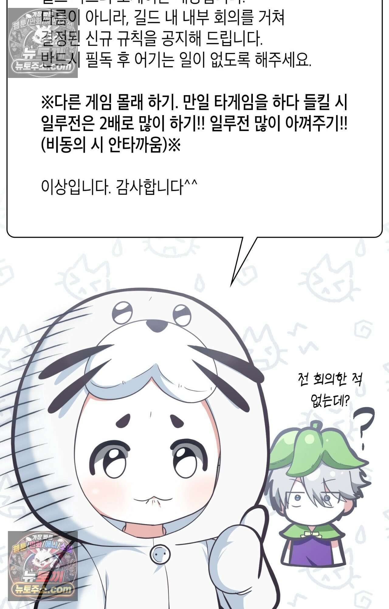 이웃집 길드원 63화 16