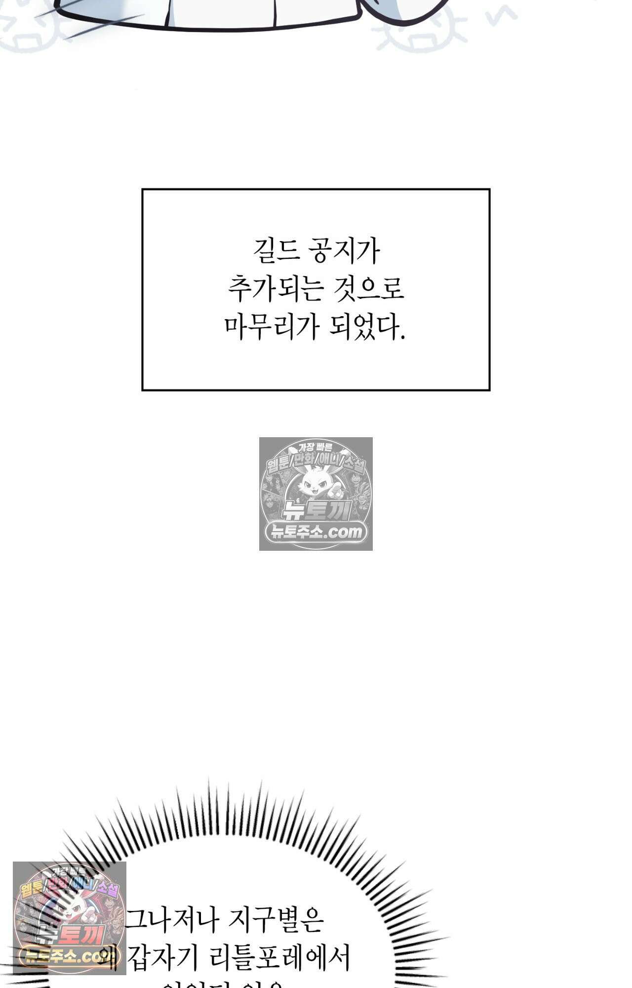 이웃집 길드원 63화 17