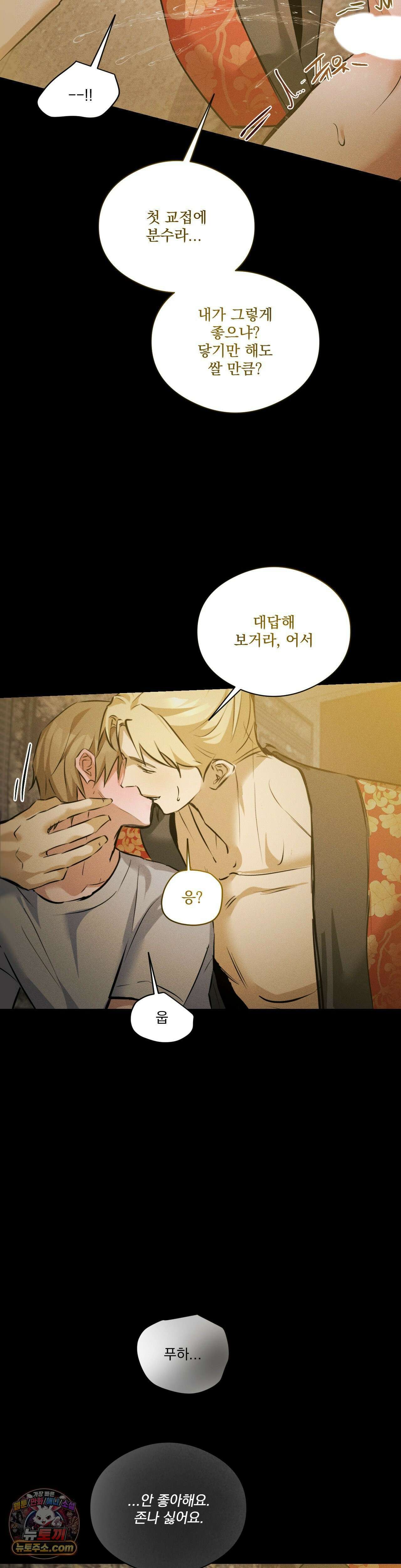 무당집 21화 29