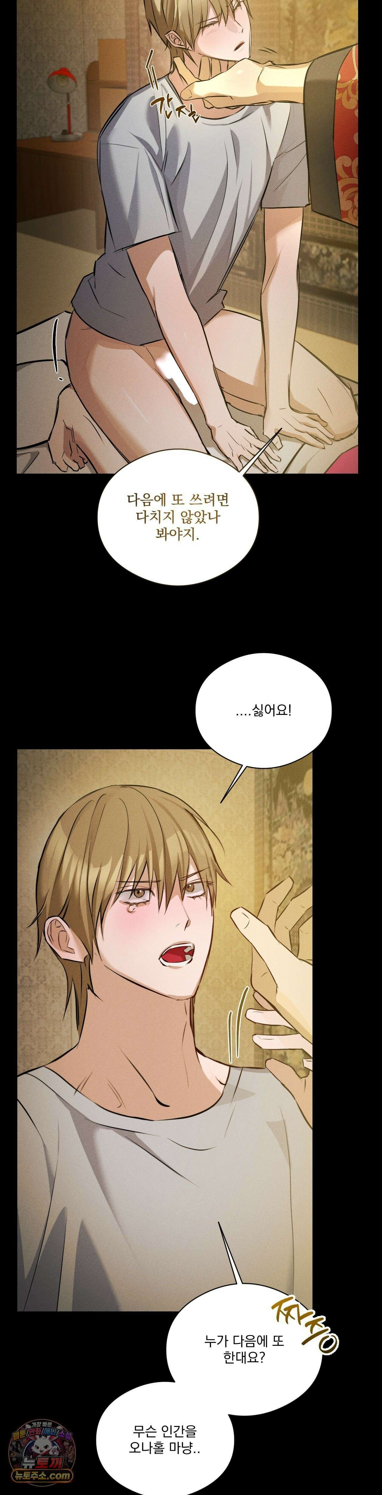 무당집 22화 6