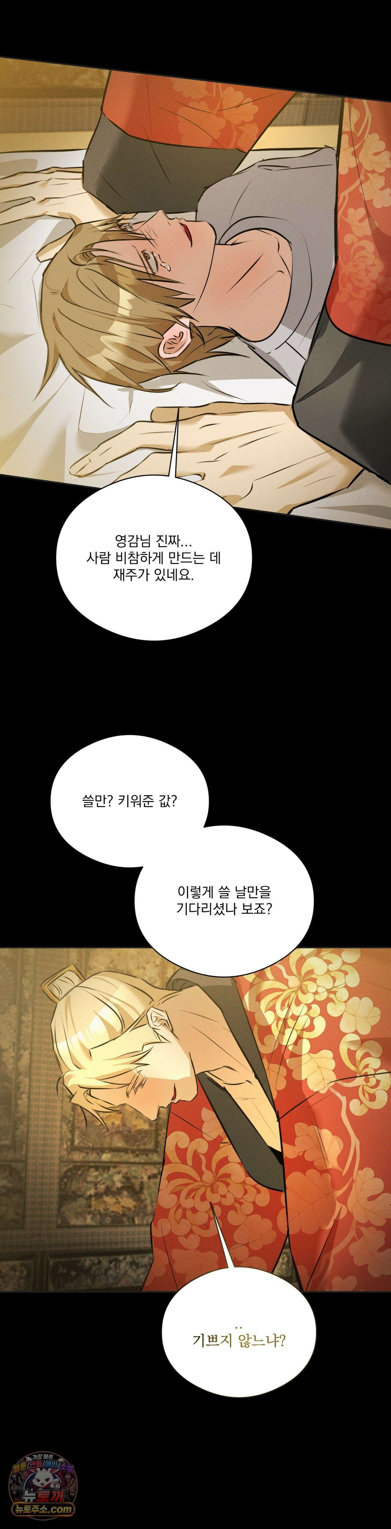 무당집 22화 13