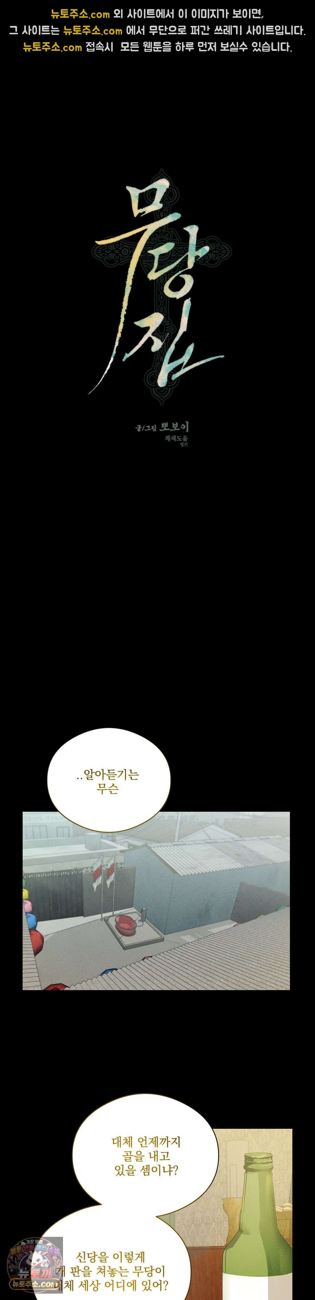 무당집 22화 18