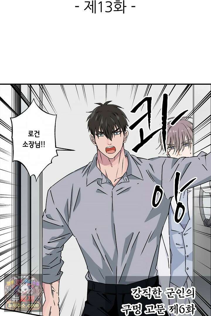 강직한 군인의 구멍 고문 13화 2