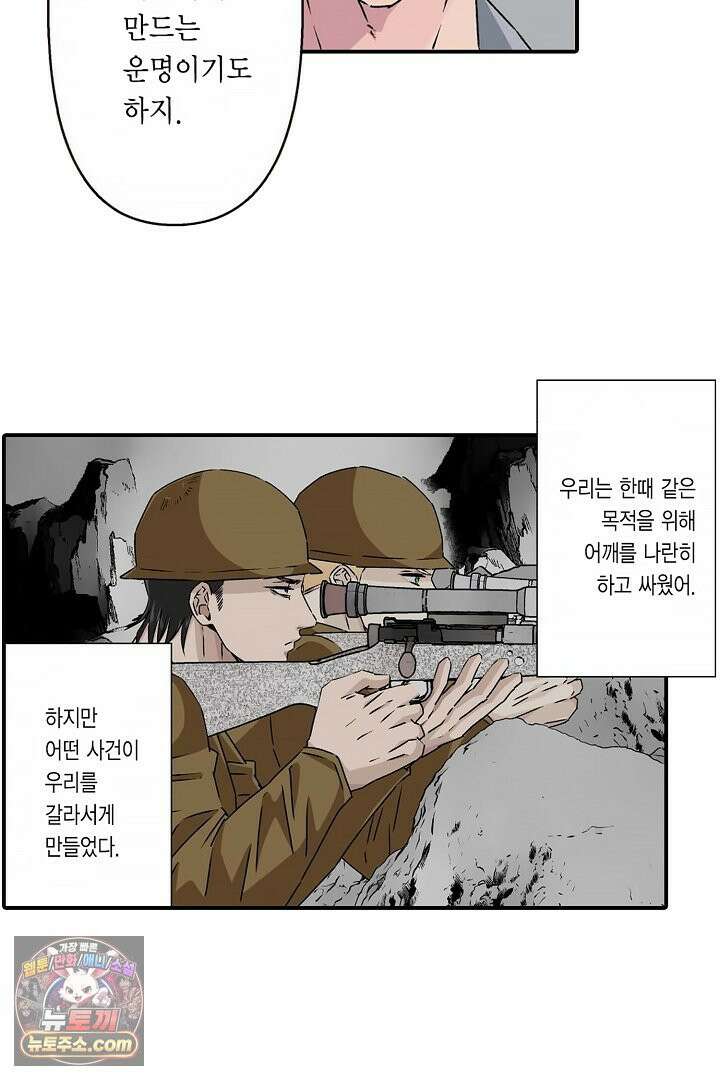 강직한 군인의 구멍 고문 13화 7