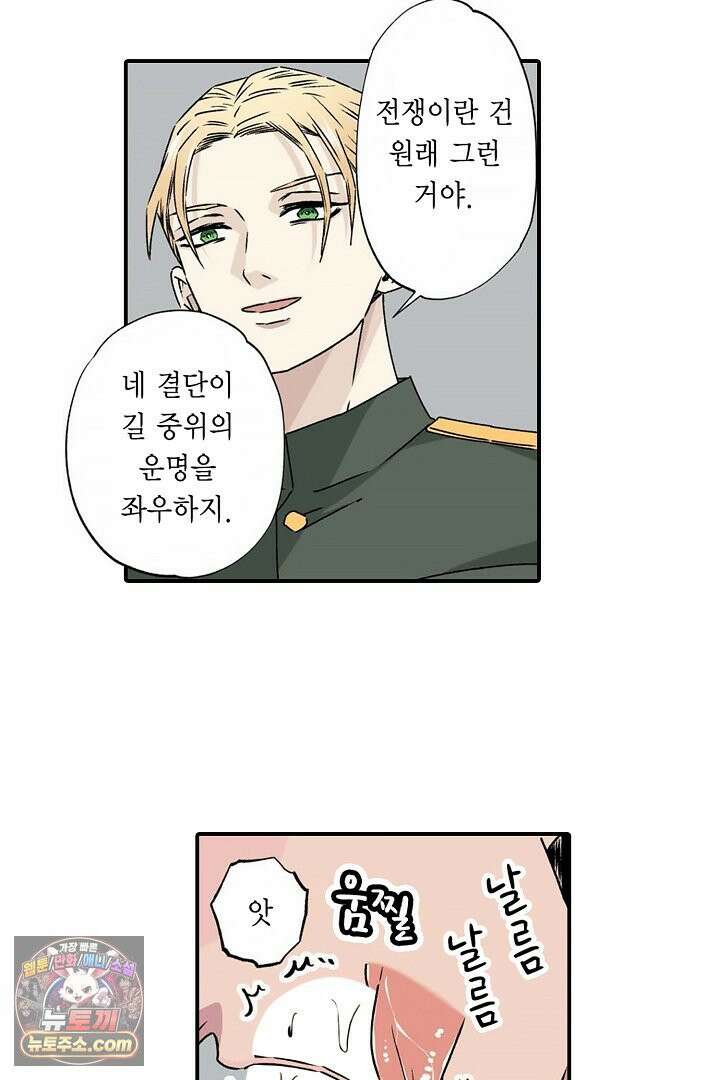 강직한 군인의 구멍 고문 14화 3