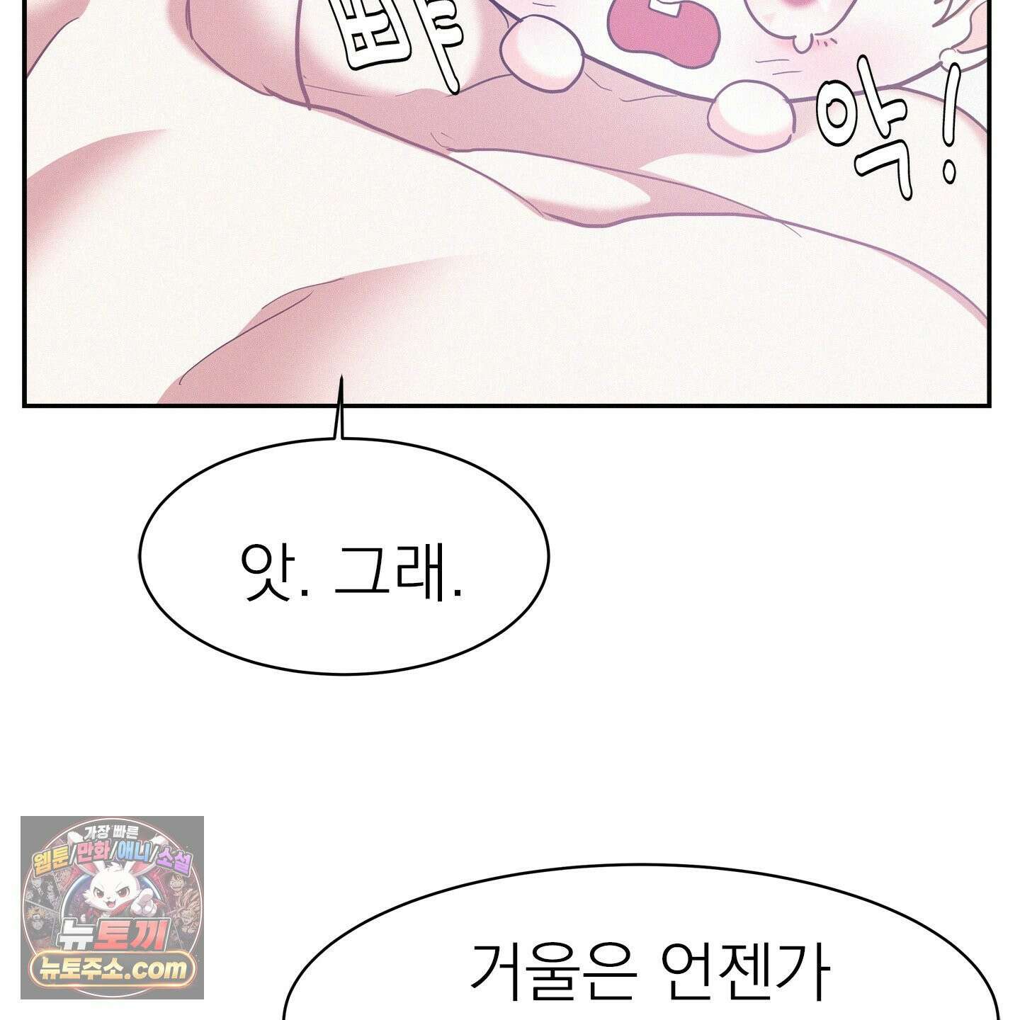 온워드 96화 23