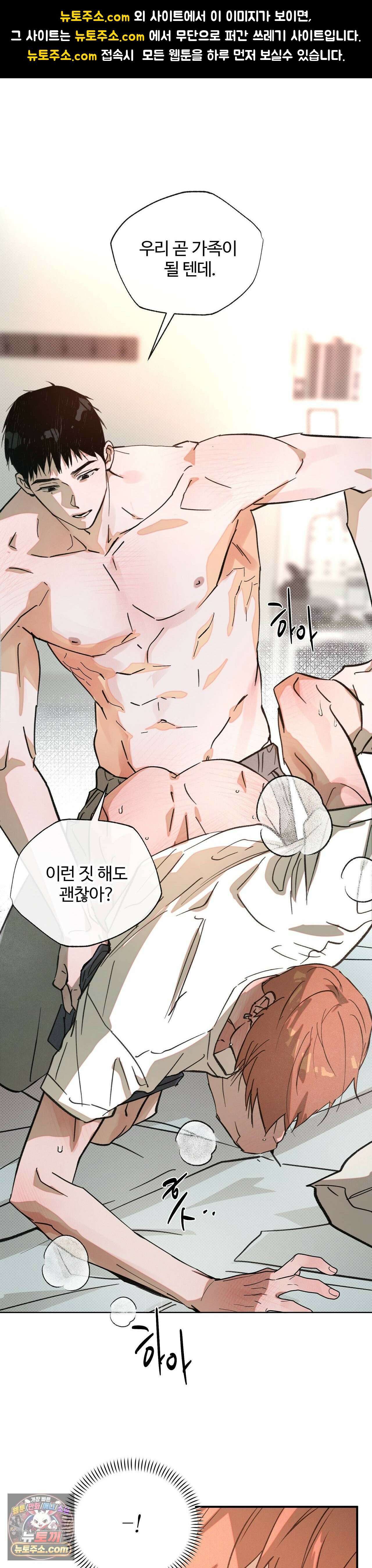 안 되는 사이 2화 1