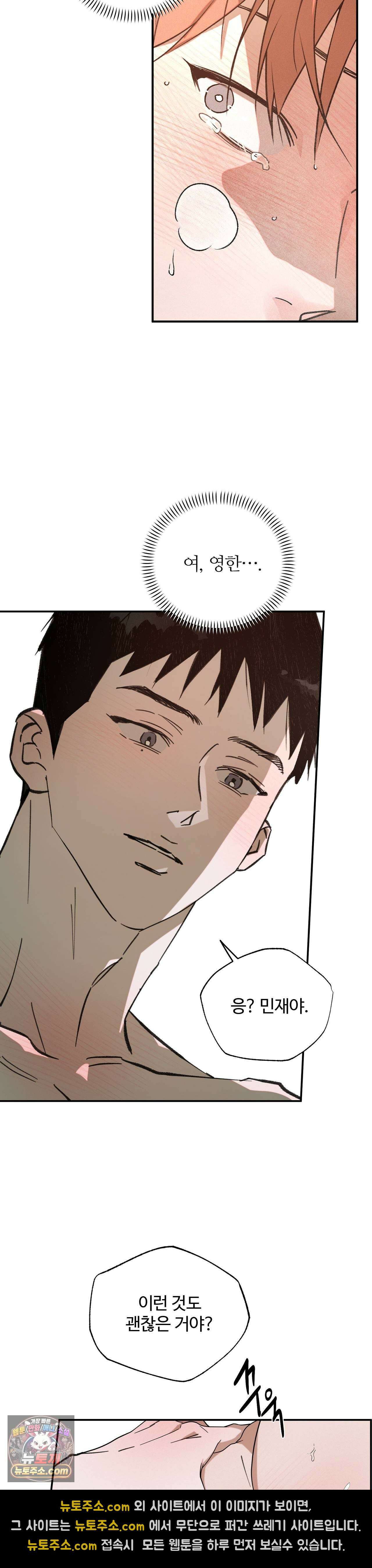 안 되는 사이 2화 2