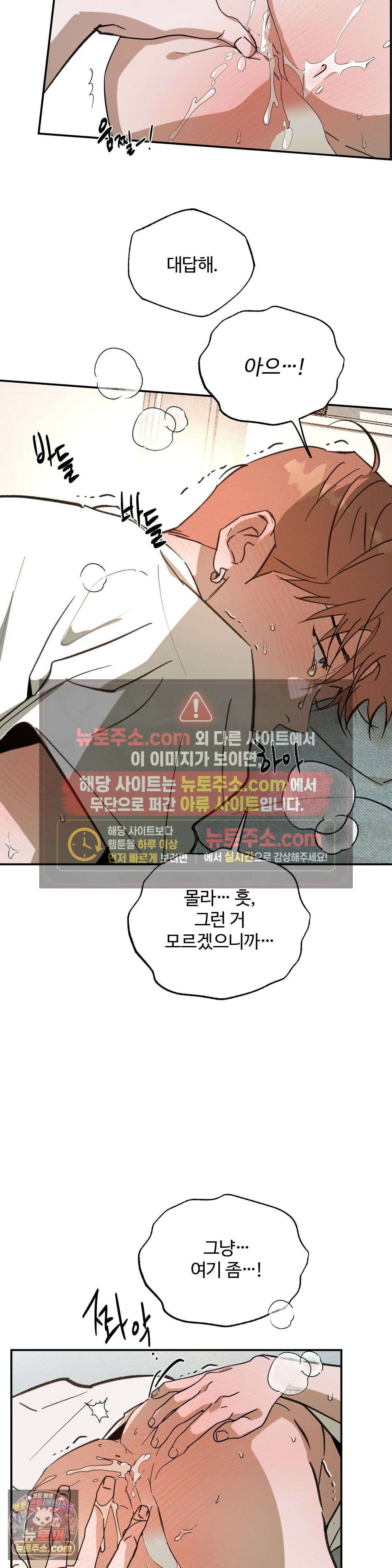 안 되는 사이 2화 3