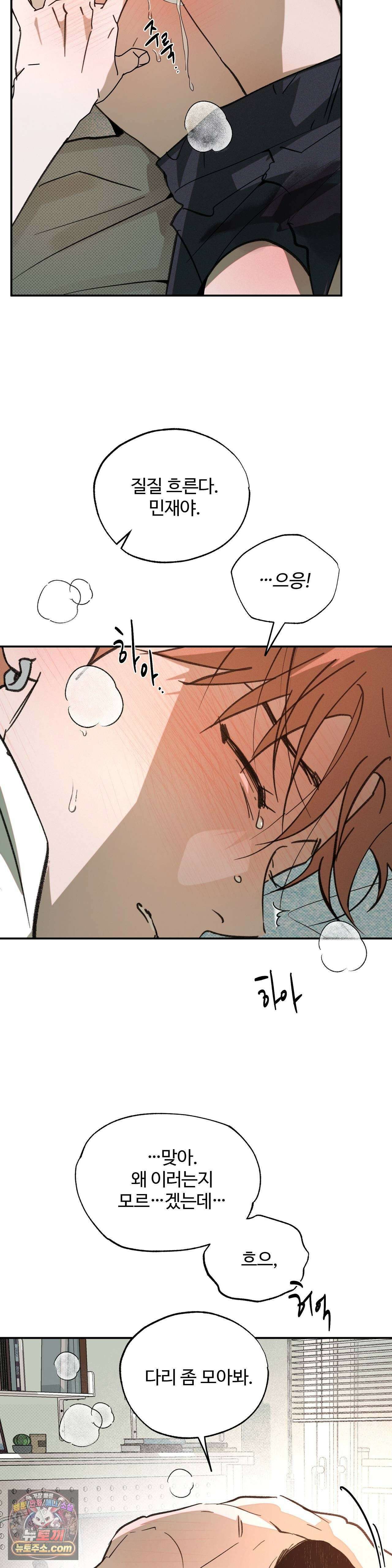 안 되는 사이 2화 4
