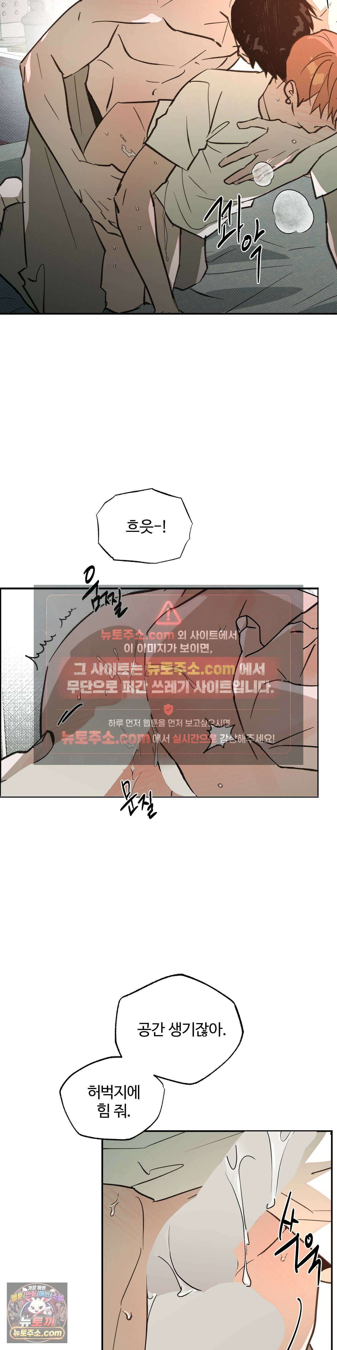 안 되는 사이 2화 5