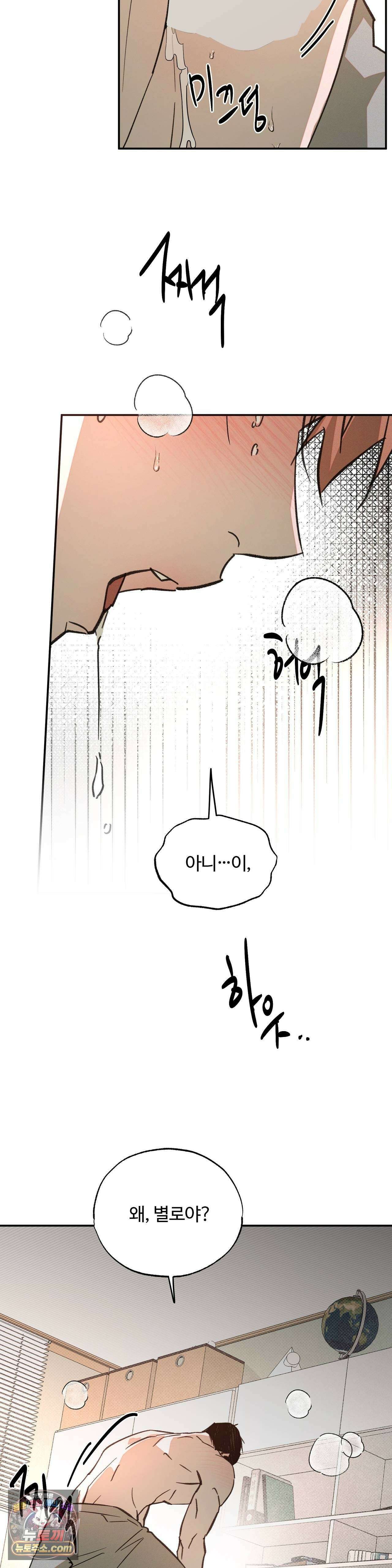 안 되는 사이 2화 6