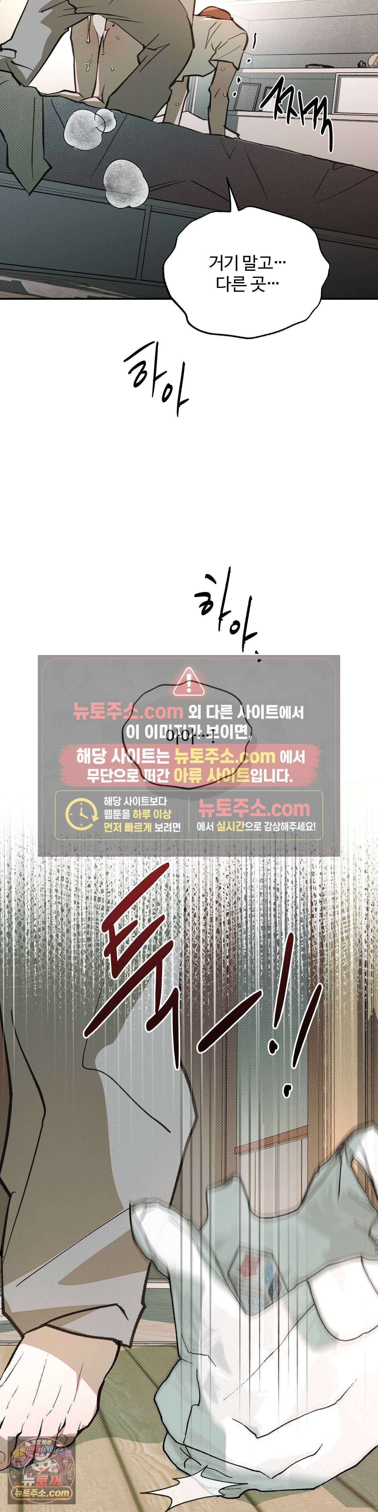 안 되는 사이 2화 7
