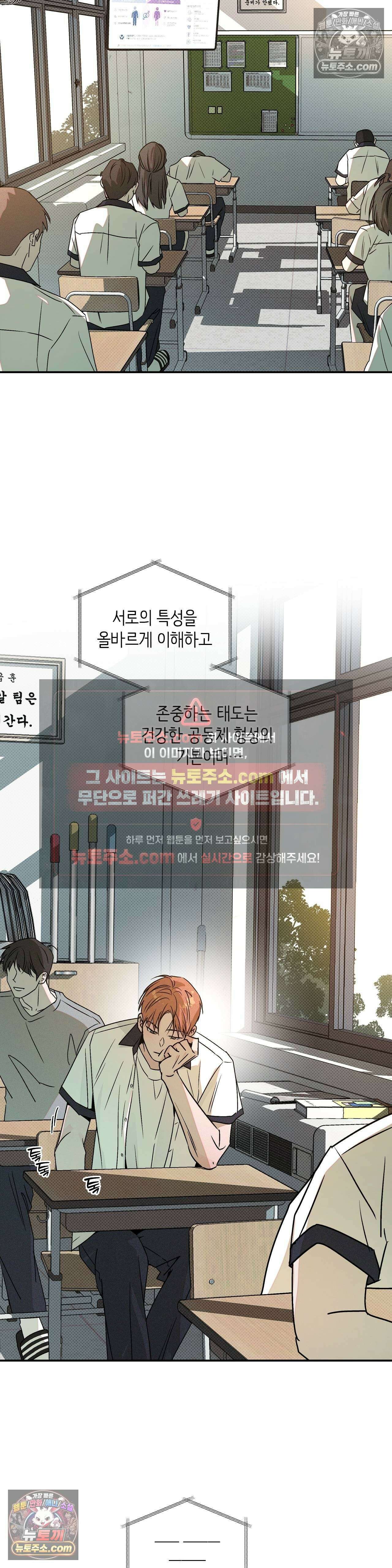 안 되는 사이 9화 2