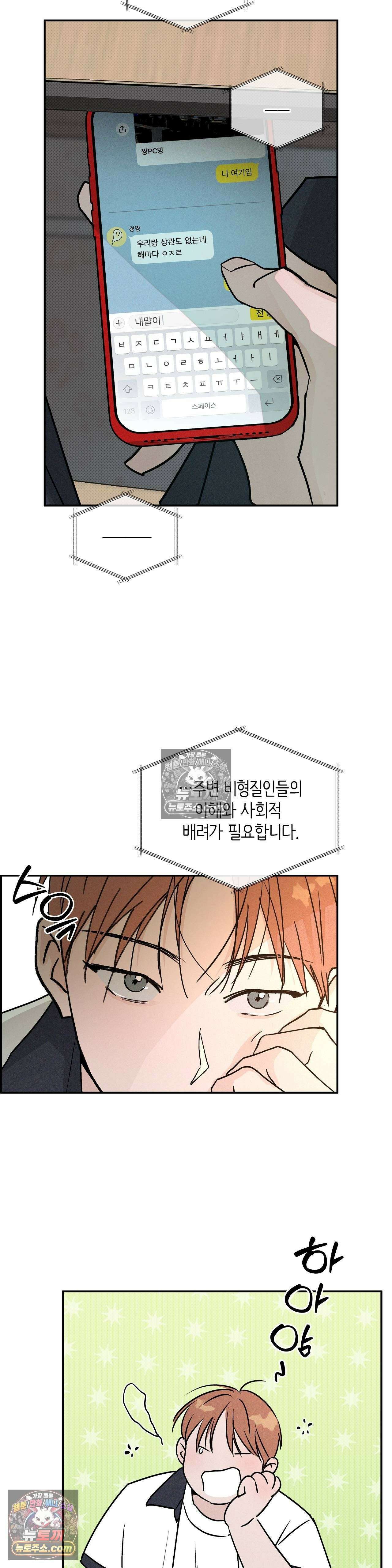 안 되는 사이 9화 3