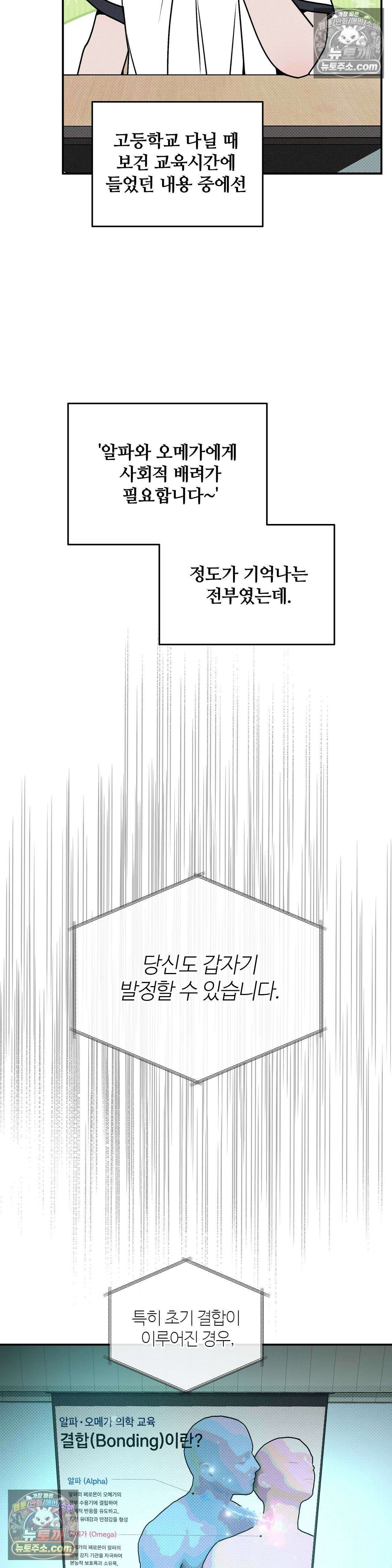 안 되는 사이 9화 4