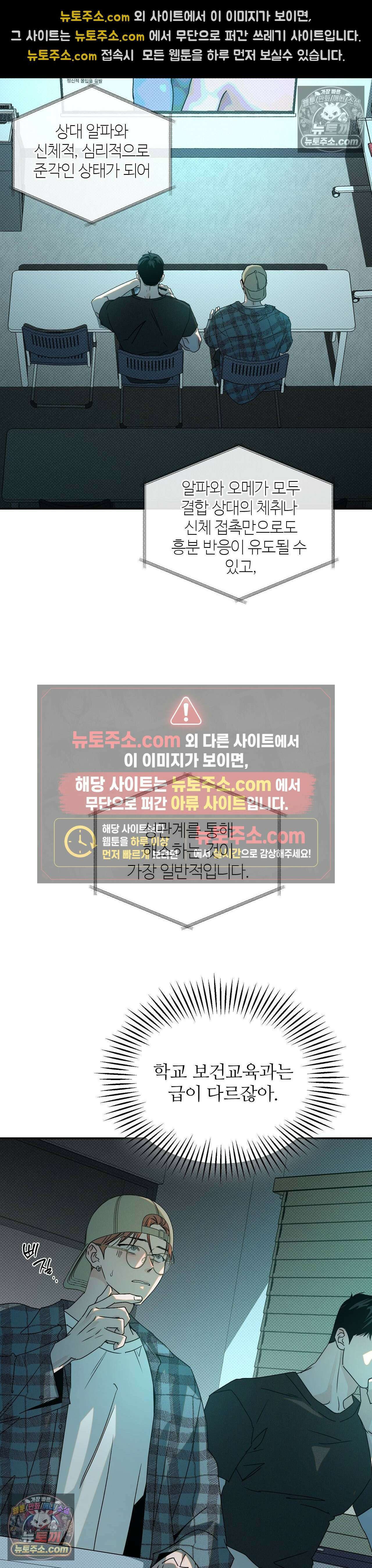 안 되는 사이 9화 5