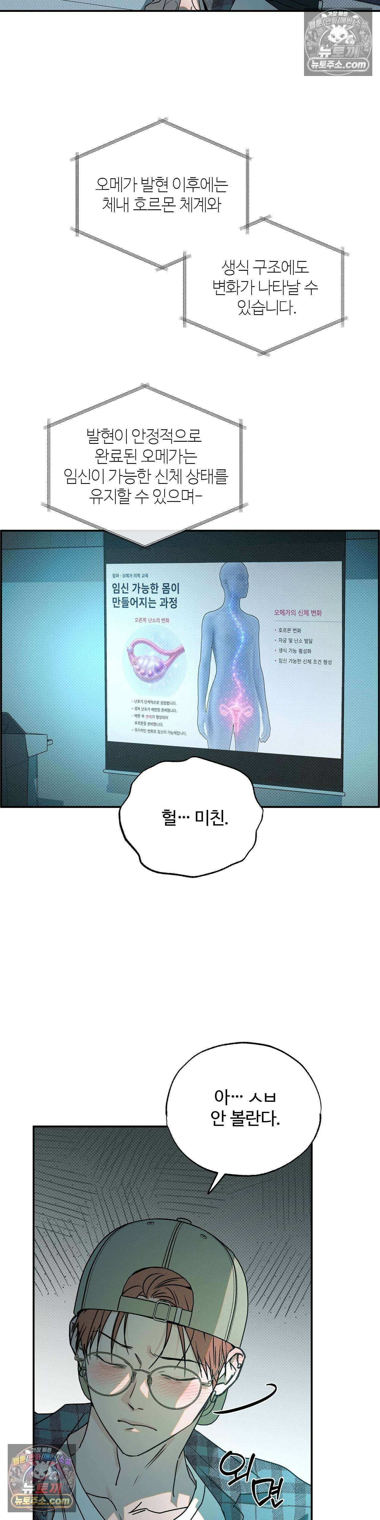 안 되는 사이 9화 6