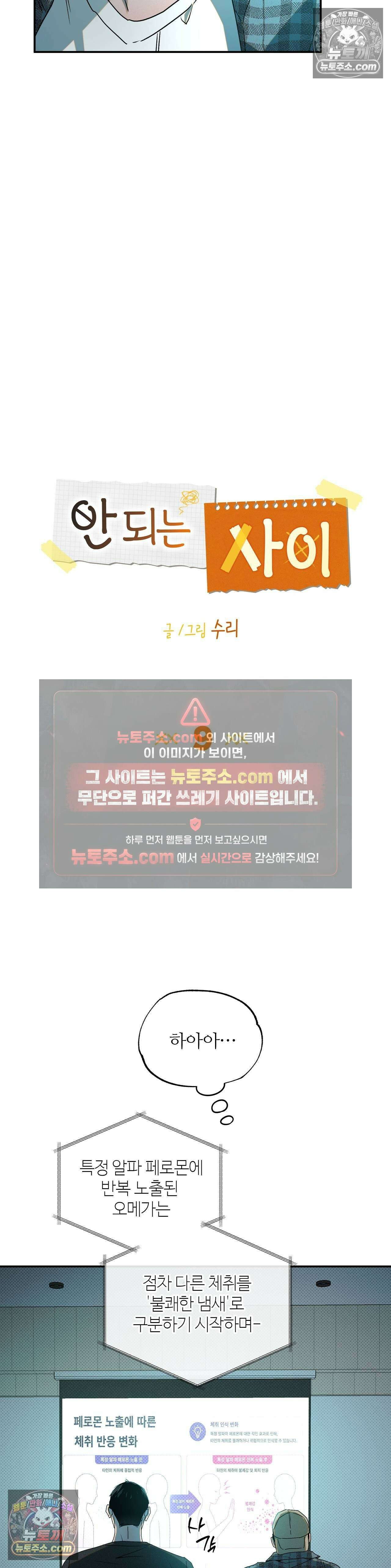 안 되는 사이 9화 7