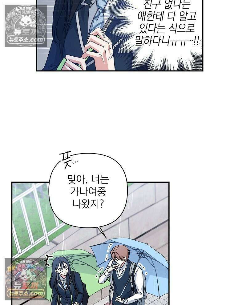 친구라고 하기에는 4화 23