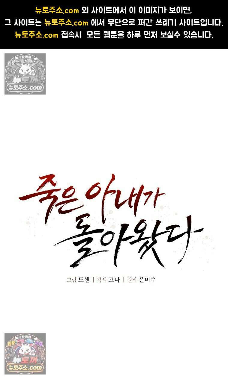 죽은 아내가 돌아왔다 7화 1