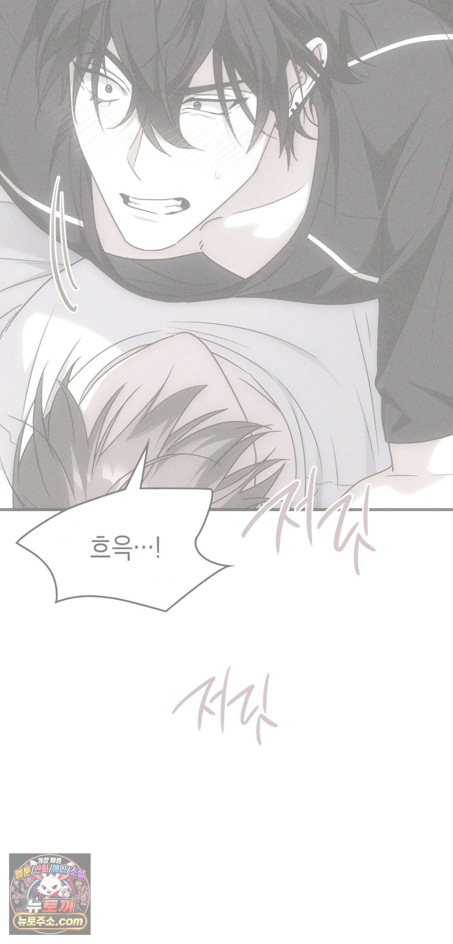 이웃집 길드원 93화 6