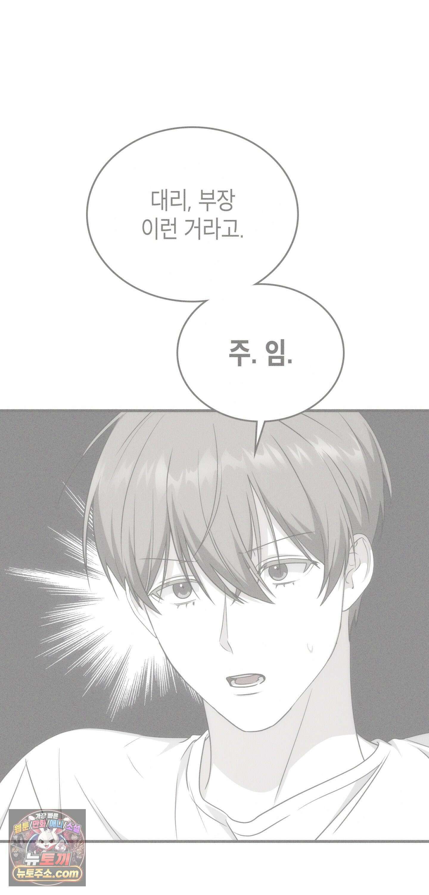 이웃집 길드원 93화 8