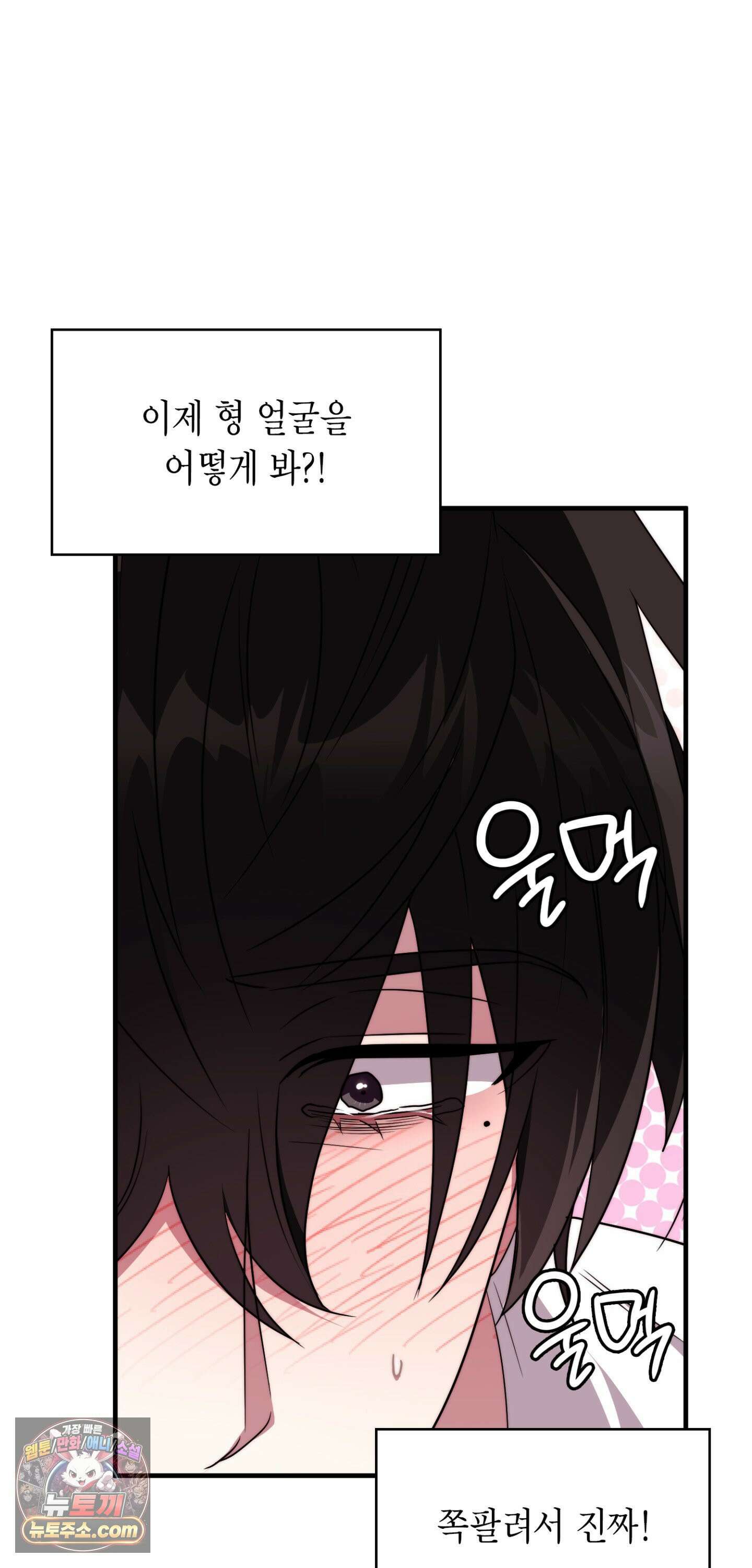 이웃집 길드원 93화 12