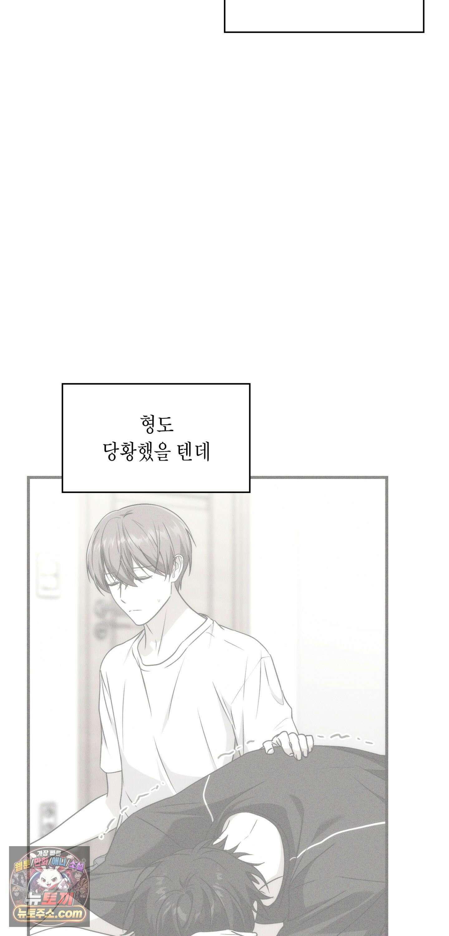 이웃집 길드원 93화 13